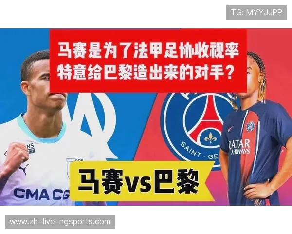 巴黎与马赛精彩对决全场回放分析及精彩瞬间回顾